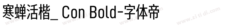 寒蝉活楷_ Con Bold字体转换